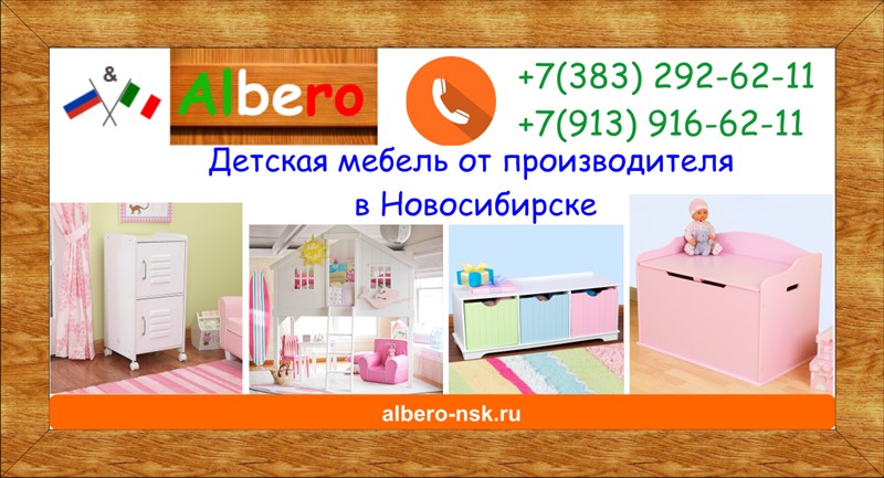 детская мебель новосибирск