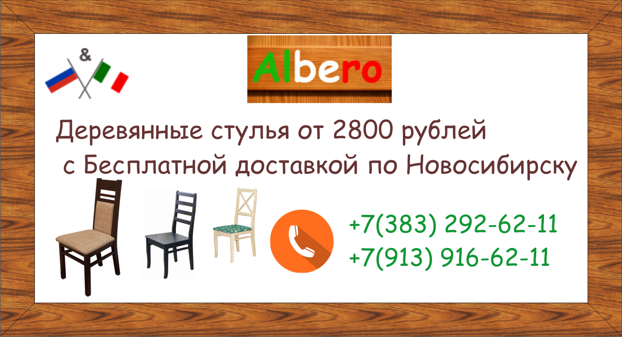 Стул деревянный